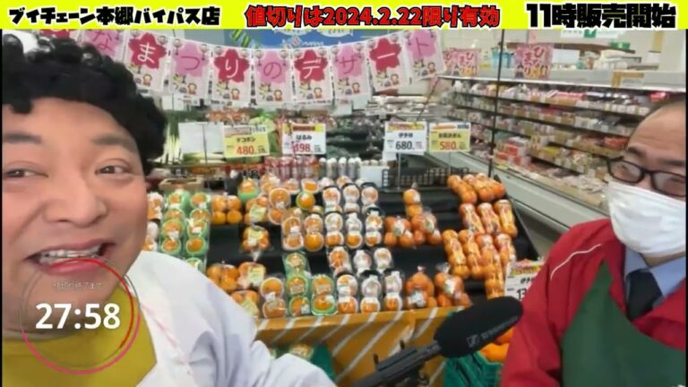 【2024.2.29予告付き】ブイチェーン本郷バイパス店で値切り！！【2024.2.22限り有効】