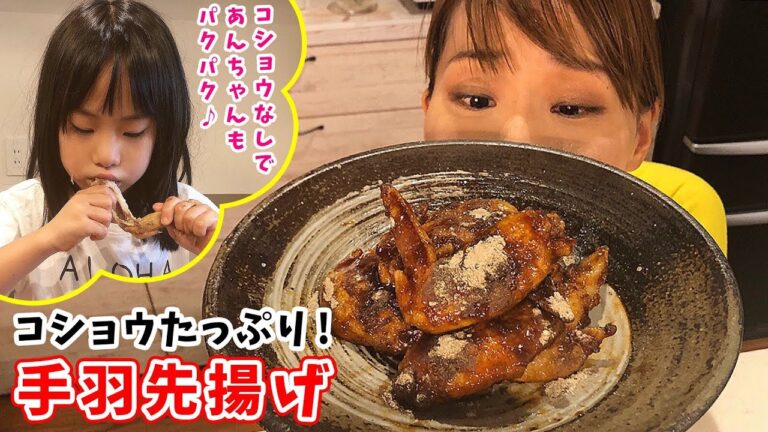 【再現レシピ】名古屋のあの手羽先揚げ【おうちで作る　外食ごはん】／みきママ