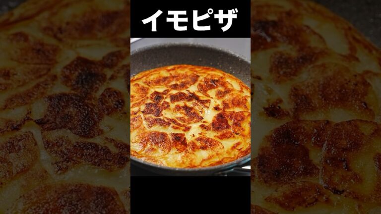 じゃがいもだけで作れるフランス料理【ガレット】の作り方 #shorts