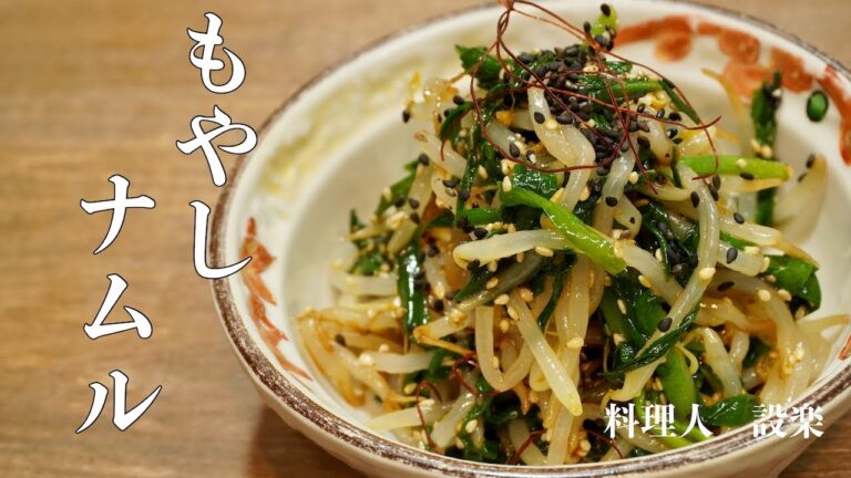 激安で美味しいもやしナムルの作り方！　無限もやしの作り方！時間が経っても水っぽくなりにくいシャキシャキもやしナムル