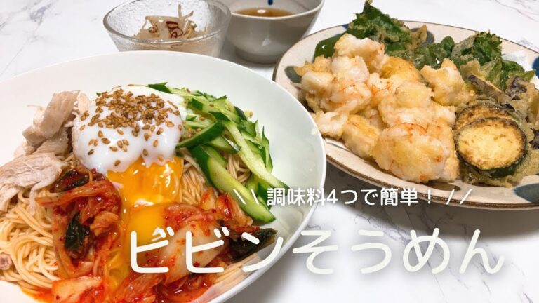 【簡単レシピ】ビビンそうめん【食費月2万円】