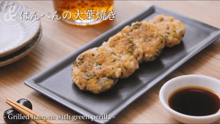 はんぺんの大葉焼き　& kitchen - アンドキッチン