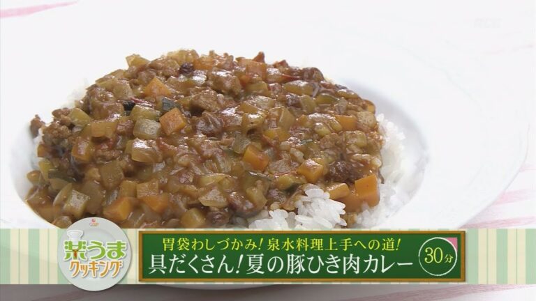 楽うまクッキング-具だくさん！夏の豚ひき肉カレー