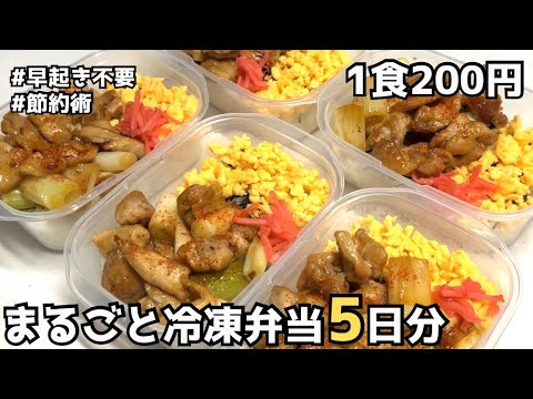 【1食200円】焼き鳥丼｜週末にまとめて作って冷凍する手作り弁当