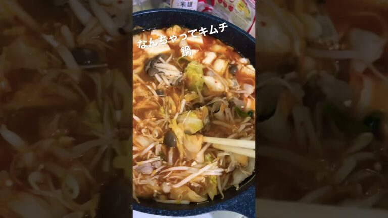 とうふ、キャベツ、ぶなしめじ、もやし、えのき、追いキムチ、豚肉