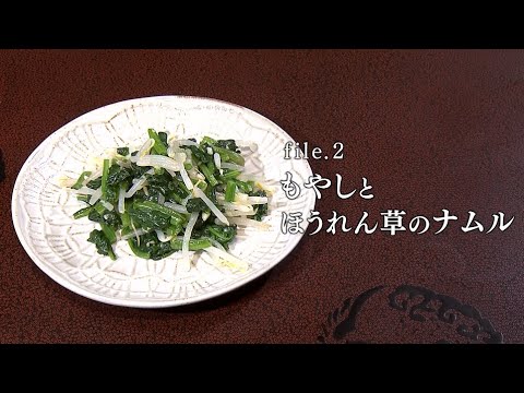 ヘルシーうれしー file.2「もやしとほうれん草のナムル」2021年4月14日