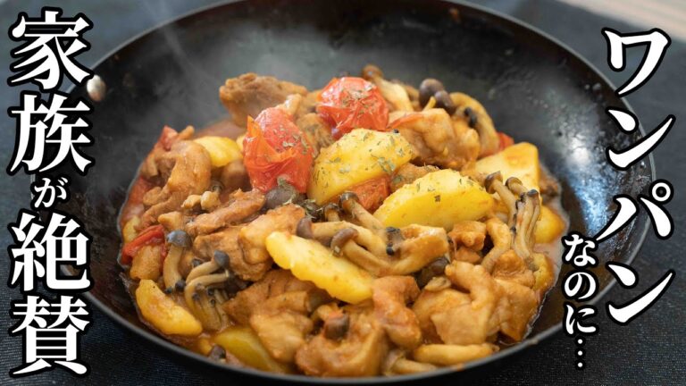 フライパンひとつで家族が絶賛！鶏じゃがカレー炒めの作り方【キャンプ飯・簡単レシピ】