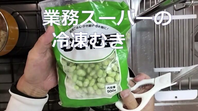 【４０代　単身赴任】冷凍枝豆でかんたん「枝豆ご飯」