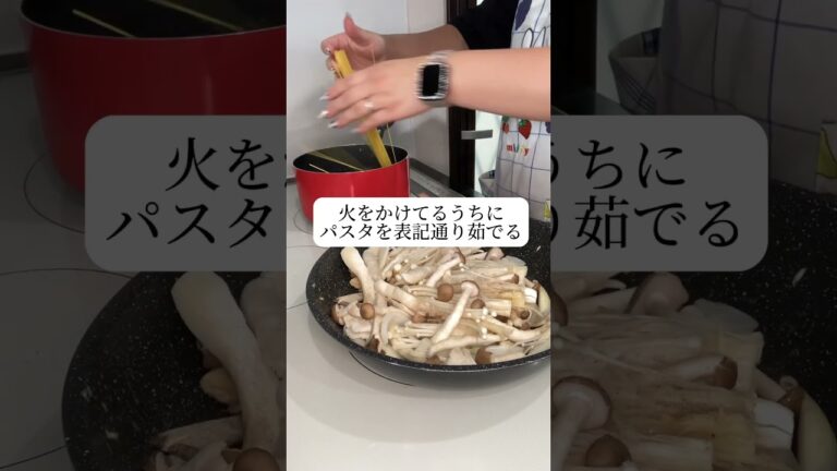 【きのこパスタ】きのこたっぷり安定の味😍😍🍄#時短レシピ#料理好き#簡単#みみキッチン#節約レシピ#きのこ#パスタ#ランチ#きのこパスタ