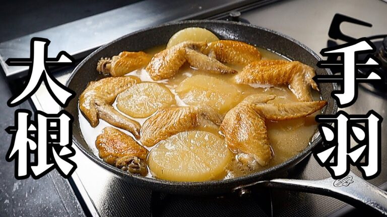 下茹で不要！調味料2つだけ！手羽先と大根で作るホロホロで柔らかい『手羽大根のおでん』の作り方