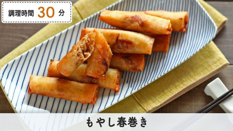 パリッと。もやし春巻き【つくおき】