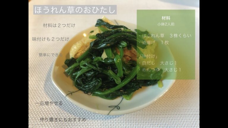 【基本レシピ】簡単作り置き！おかずに一品ほうれん草のおひたし！