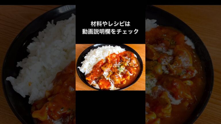 レンジで簡単！無水バターチキンカレー