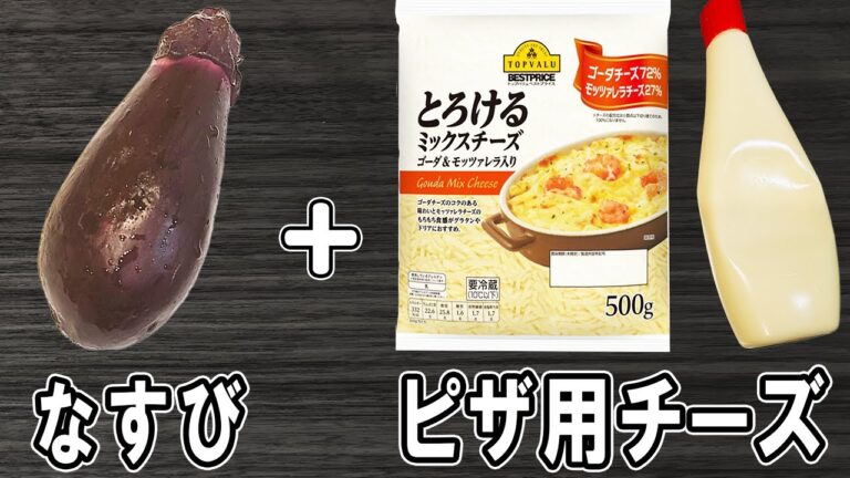 【ナスのチーズ焼き】調味料3つを混ぜて焼くだけ！冷めても美味しい簡単おかずレシピ！冷蔵庫にあるもので節約料理/なすレシピ/トースターレシピ【あさごはんチャンネル】
