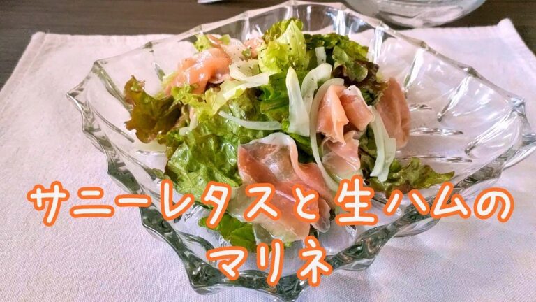 サニーレタス大量消費の使い切りレシピ！サラダよりおいしいマリネレシピ