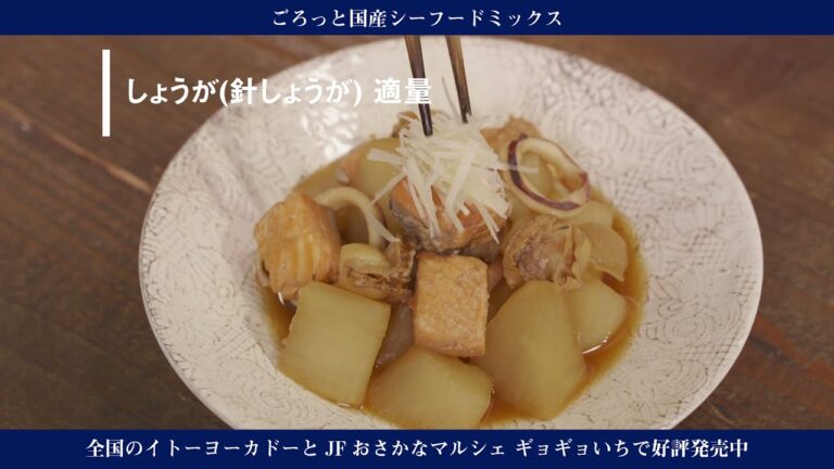 海鮮と大根の煮物