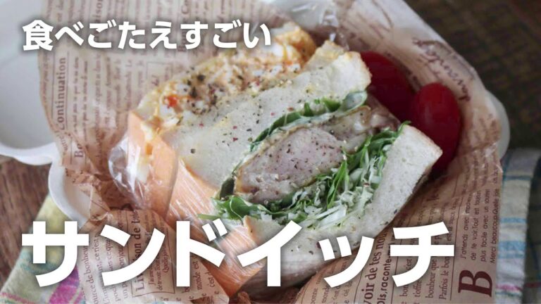 【旦那が喜ぶレベル度MAXお弁当】食べごたえあるサンドイッチ弁当bento＃845