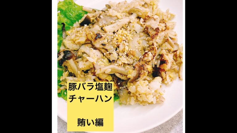 【時短レシピ】ごま油香る豚バラ塩麹チャーハン旨味たっぷり【爆食】#shorts #asmr