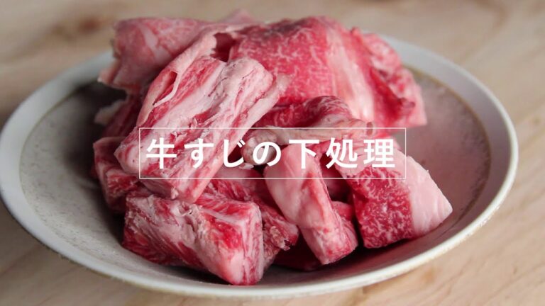 【簡単】おおいた和牛牛すじの下処理レシピ