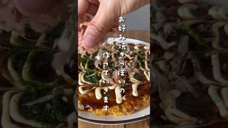 究極のずぼらお好み焼き #youtubeshorts #レシピ
