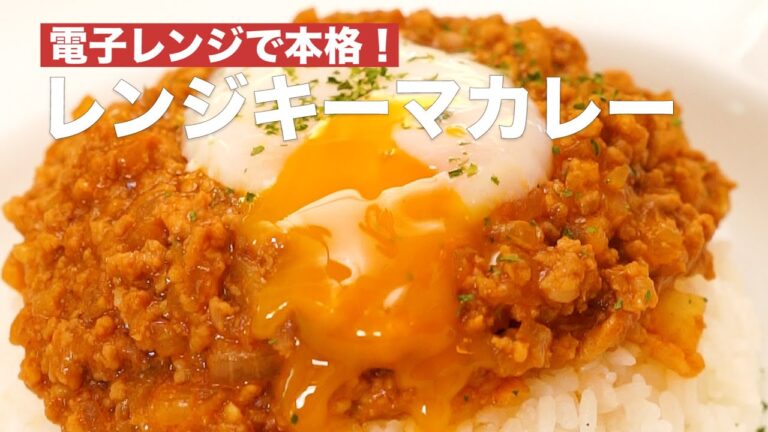 電子レンジで本格！レンジキーマカレー　#Shorts