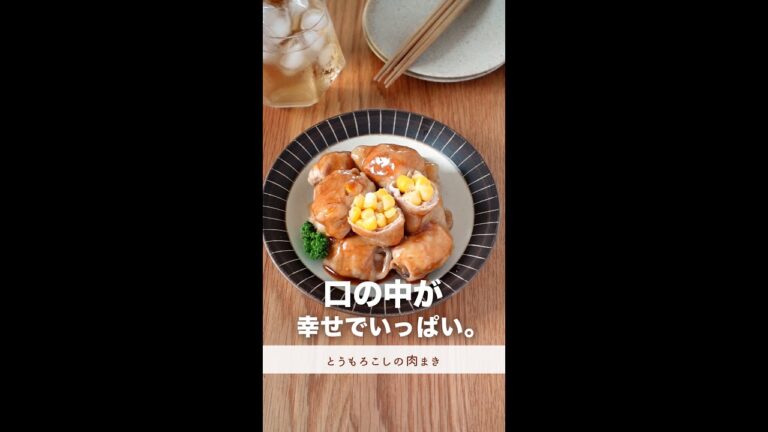 口の中が幸せいっぱい。【とうもろこしの肉まき】#shorts