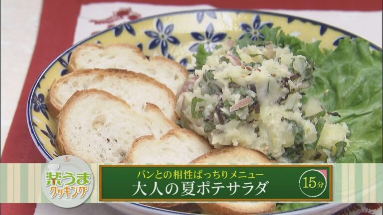 楽うまクッキング-大人の夏ポテサラダ