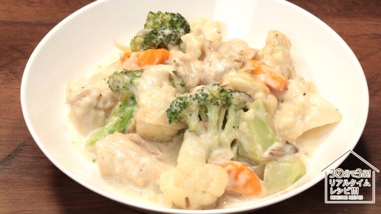 鶏肉と野菜のクリーム煮の作り方｜30分で3品できる！おさらい１品レシピ　PART9-2日目　料理研究家 ヤミーさん監修・出演