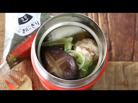 【お弁当作り】ゴロッと鶏団子のスープジャー弁当bento＃556