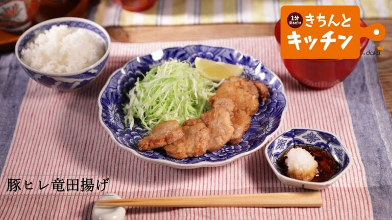 豚ヒレ竜田揚げ【きちんとキッチンbydaiei】