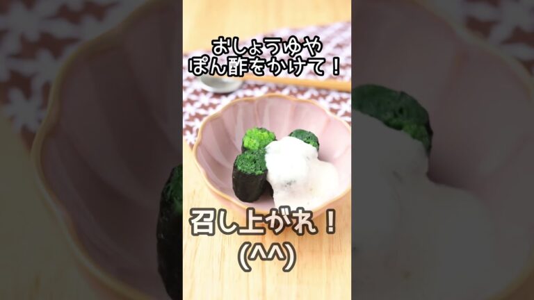 基本のおひたしアレンジ！ほうれん草の海苔巻き　とろろかけ