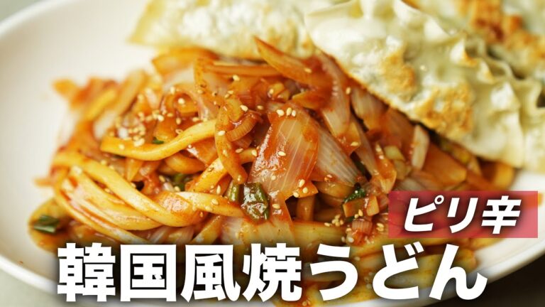 韓国風！焼うどんの激ウマ簡単レシピ/ピリ辛でクセになる味