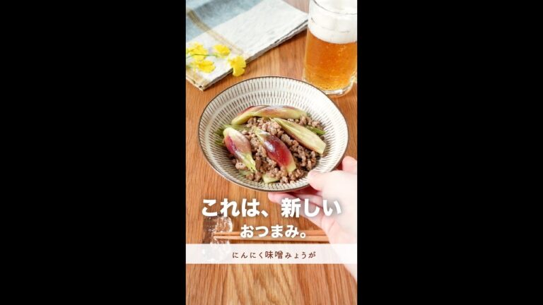 これは...新しいおつまみ。【にんにく肉味噌みょうが】#shorts