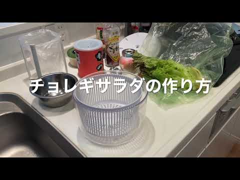 チョレギサラダの作り方