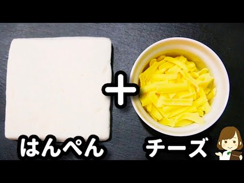 【調味料３つ！トースターで！】お酒がススム簡単おつまみ『カレーマヨチーはんぺん』の作り方Curry mayonnaise cheese Hanpen