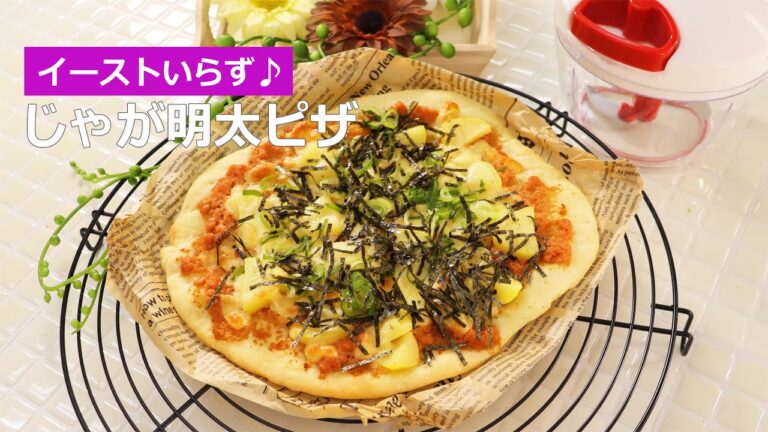 ぶんぶんチョッパー(じゃが明太ピザ)