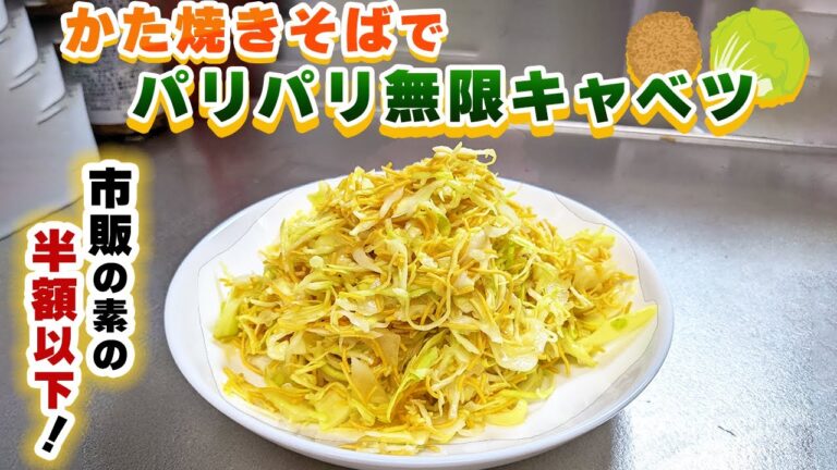 マルちゃん風【やみつきパリパリ無限キャベツ】の作り方！キャベツの大量消費にもおすすめのおつまみレシピ