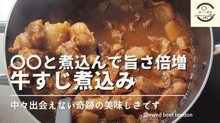 牛すじ煮込みの本格絶品味噌レシピ！プロを超えた奇跡の美味しさに出会えます