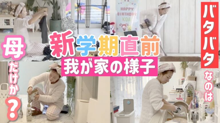 【休みボケご注意！】新学期直前の我が家は片付けも洗濯も洗い物も終わらない！！！