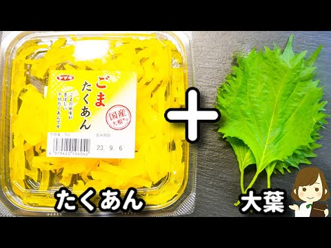 たった５分で完成！温かいご飯に混ぜ込むだけでめちゃ旨！『たくあんと大葉のおかか混ぜご飯』の作り方