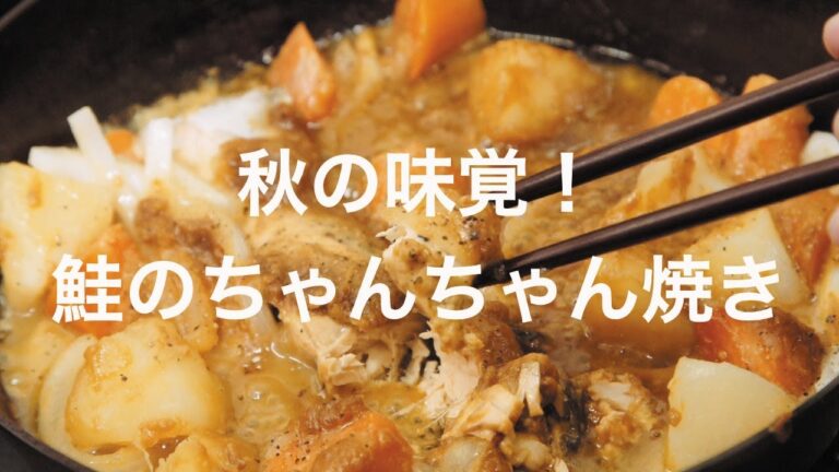 秋の味覚！鮭のちゃんちゃん焼き