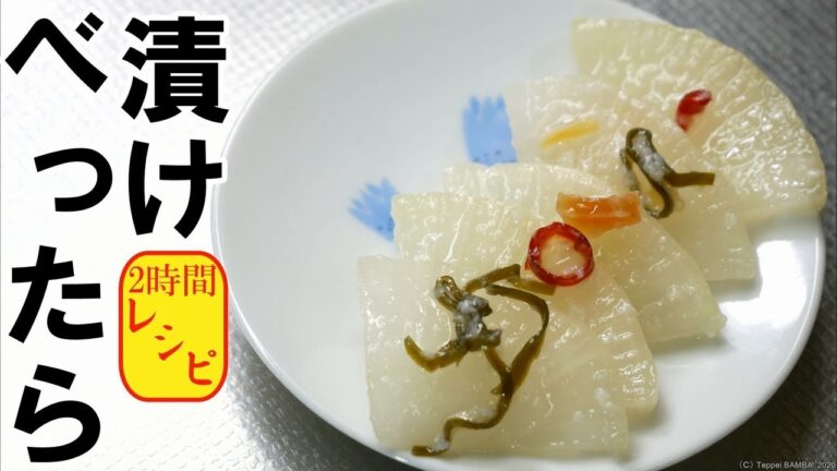 べったら漬けレシピ【2時間】