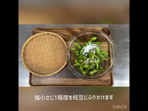 簡単！時短！省エネ！塩分カット！ 黒枝豆の作り方