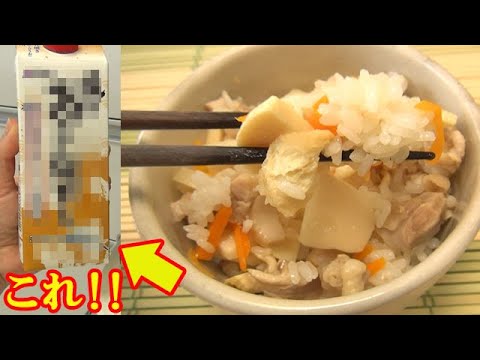我が家の『たけのこご飯』はこう作る！鶏から染み出るだしと〇〇出汁が味の決め手！料理 レシピ 簡単