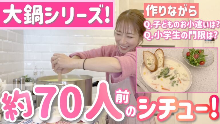 【大鍋シリーズ】デカ鍋でシチュー作ってたらなんか馴染みのある既視感が、、、【シチュー70人前】