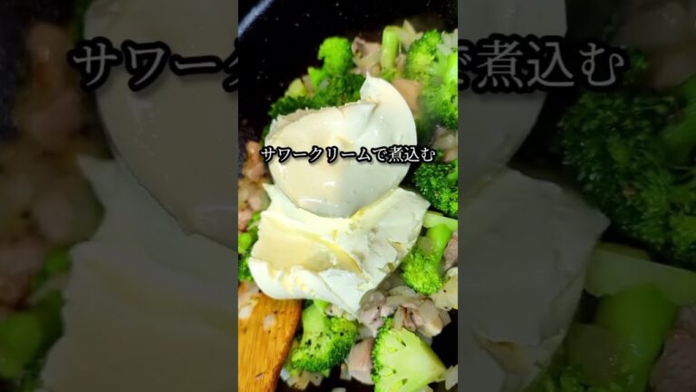 コレは飛ぶぞ!!ブロッコリーのクリーム煮の作り方