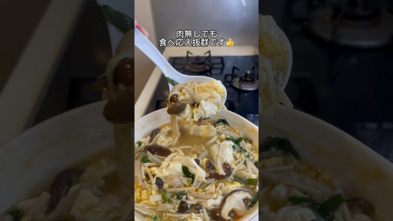 【-25kg料理】豆腐たっぷりサンラータン🤤#shorts #ダイエット #25キロ痩せ