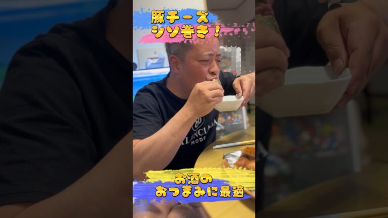 【春巻きレシピ】美味さ！！100%豚チーズ&シソ！#japanese #shorts