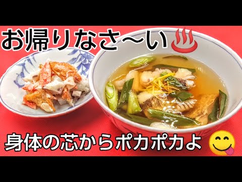 @京都料理人あきひこ が激うま鱈汁&超簡単数の子わさびと練り物の和えたんの作り方を教えます‼️時短レシピ 家庭料理 簡単レシピ 魚の扱い方 包丁の使い方 だし巻き玉子 ネギの切り方 魚料理 料理教室