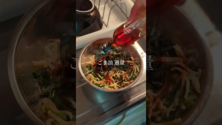 ほうれん草ともやしをナムる #美味しいご飯 #ご飯vlog #ほうれん草 #もやし #ナムル #韓国 #韓国料理